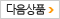 다음상품