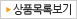 상품목록